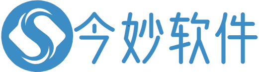 今妙软件